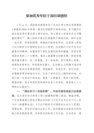 参加优秀年轻干部培训感悟