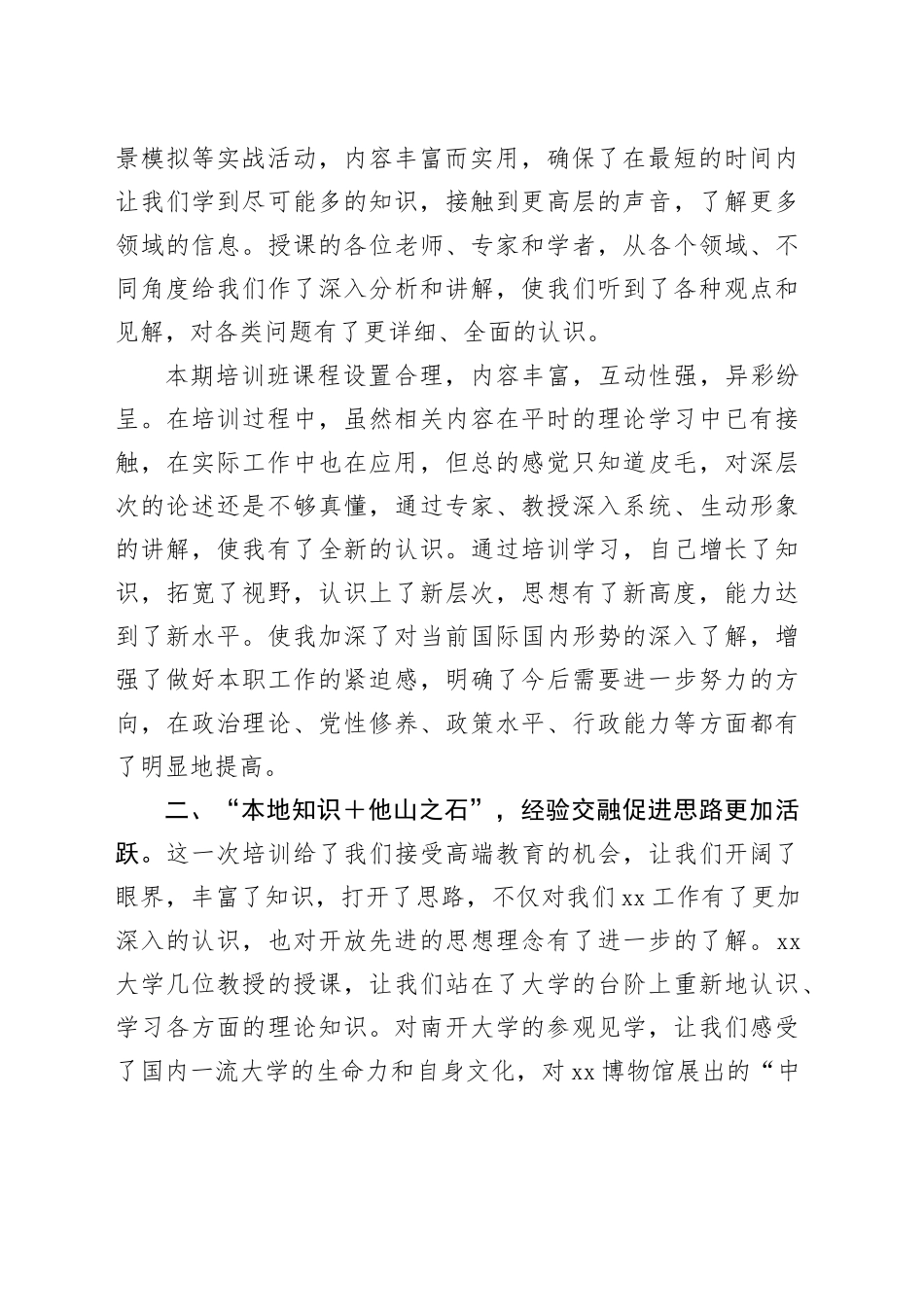 参加优秀年轻干部培训心得体会_第2页