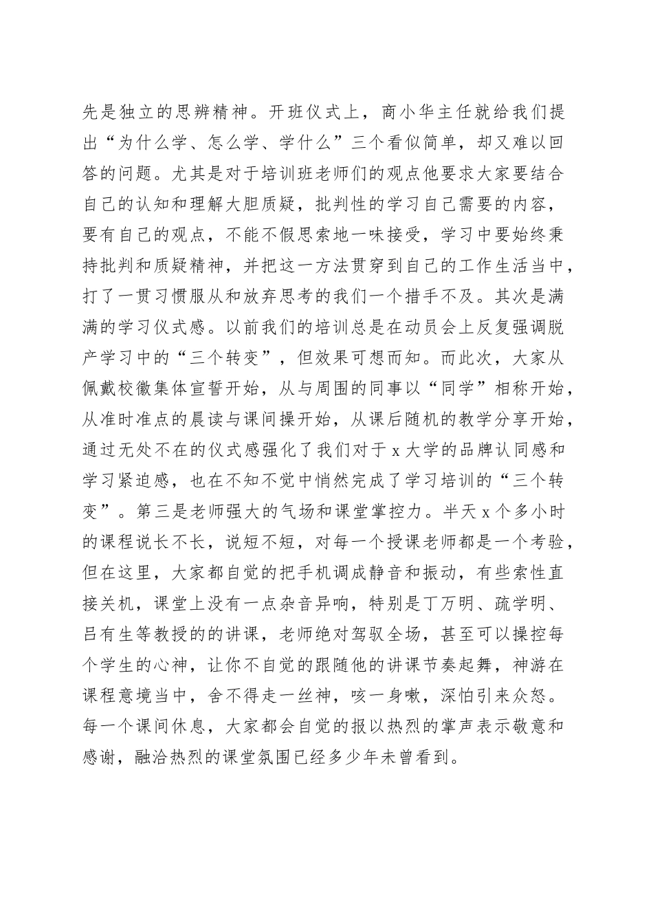 参加政治机关干部培训心得体会_第2页