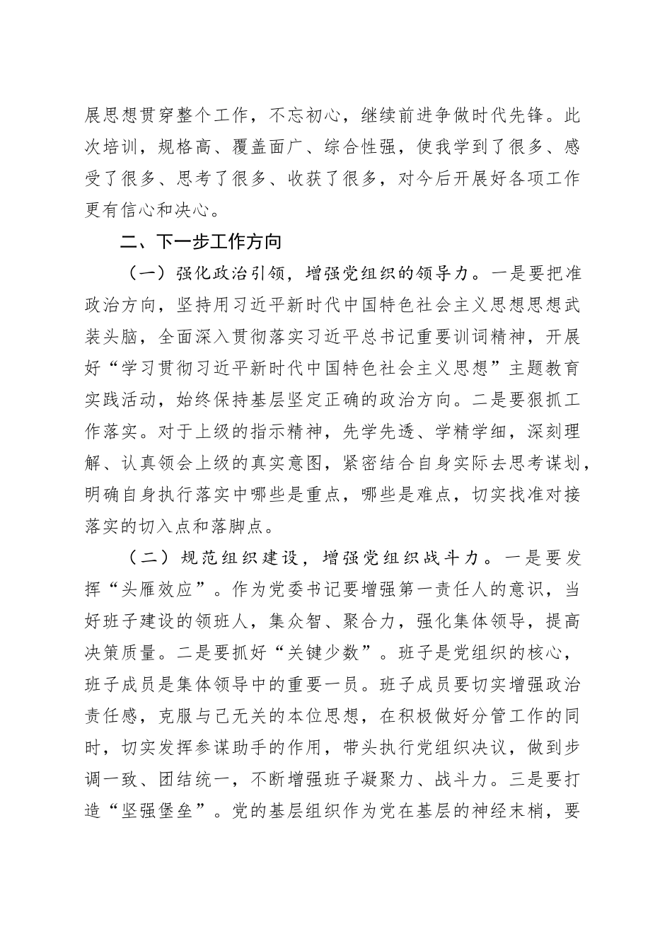 参加支队党组织书记培训班心得体会_第2页