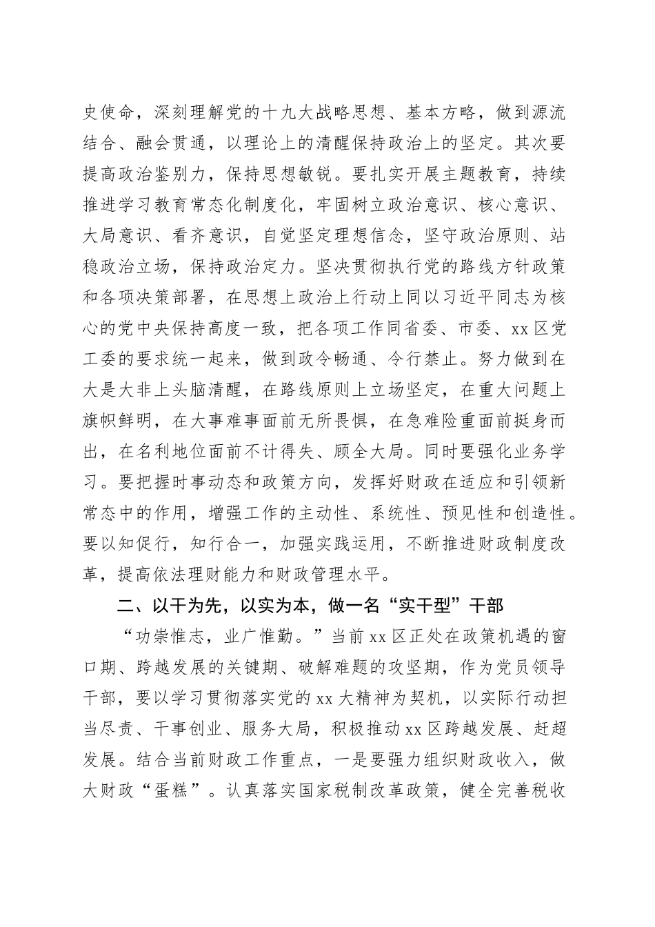 参加主题教育分组讨论发言材料_第2页