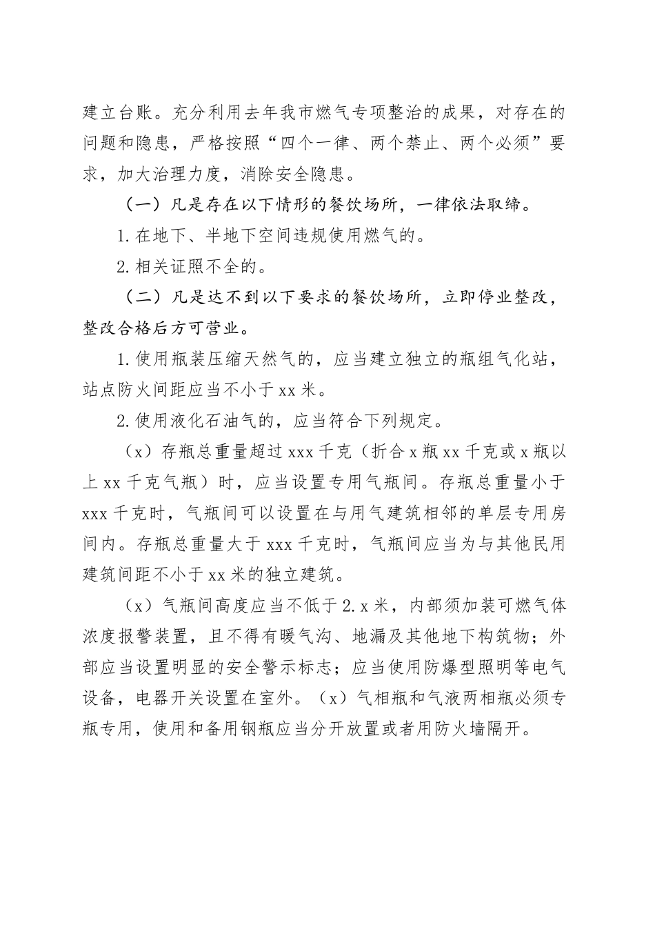 餐饮场所燃气安全专项治理工作方案_第2页