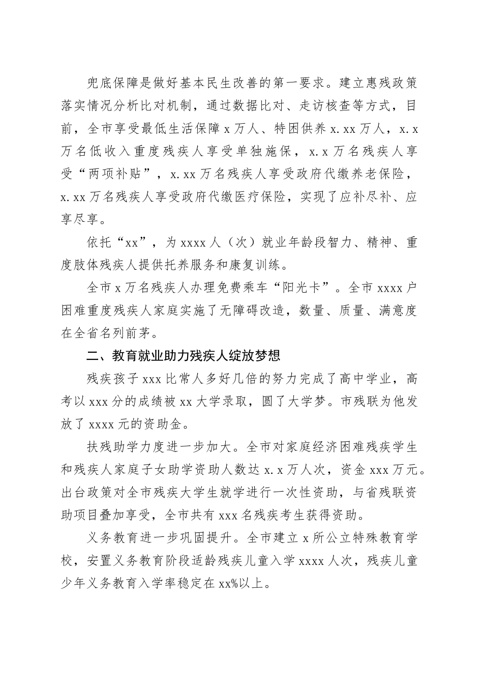 残疾人事业全面发展成就综述（市级）_第2页