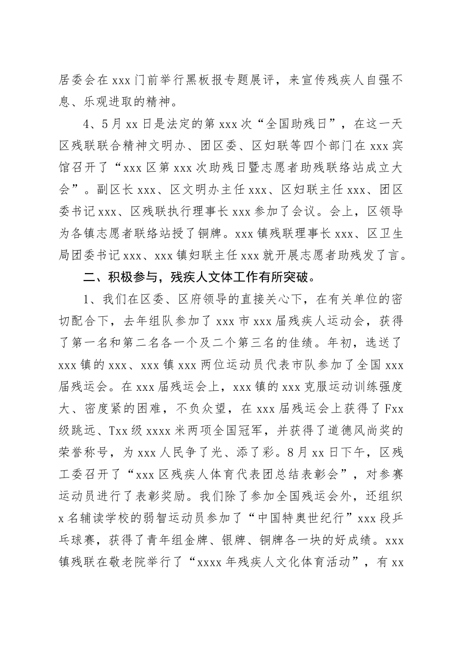 残疾人宣传文体工作总结报告_第2页