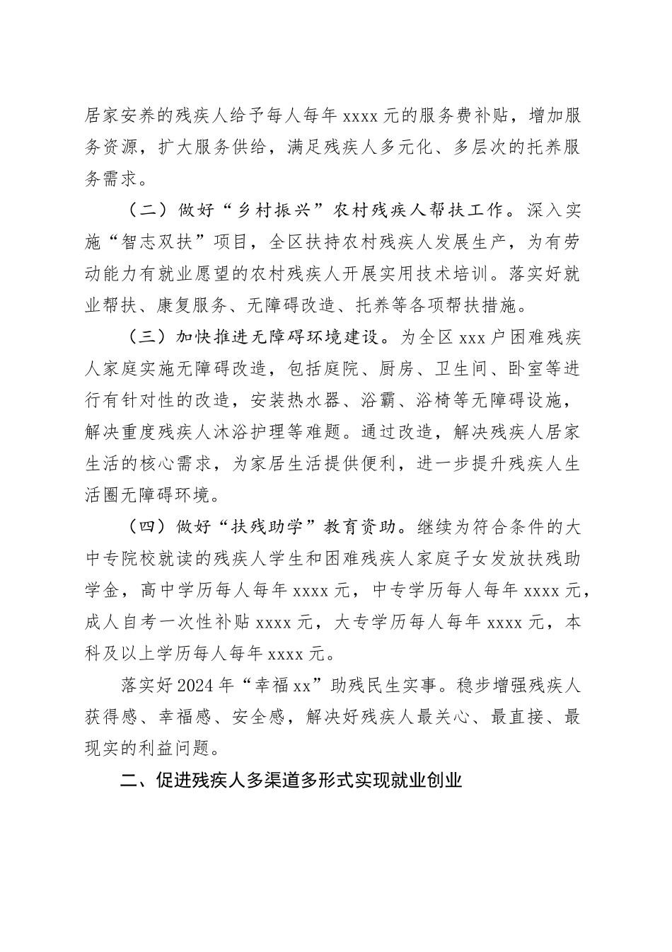 残联2024年工作计划合集（2篇）_第2页