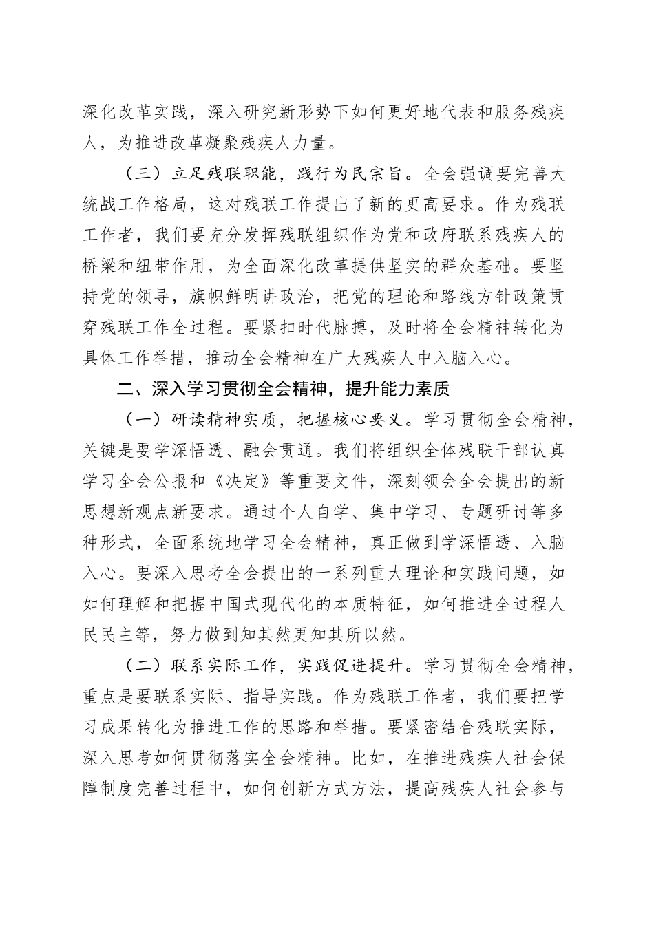 残联理事长学习党的二十届三中全会精神心得体会_第2页
