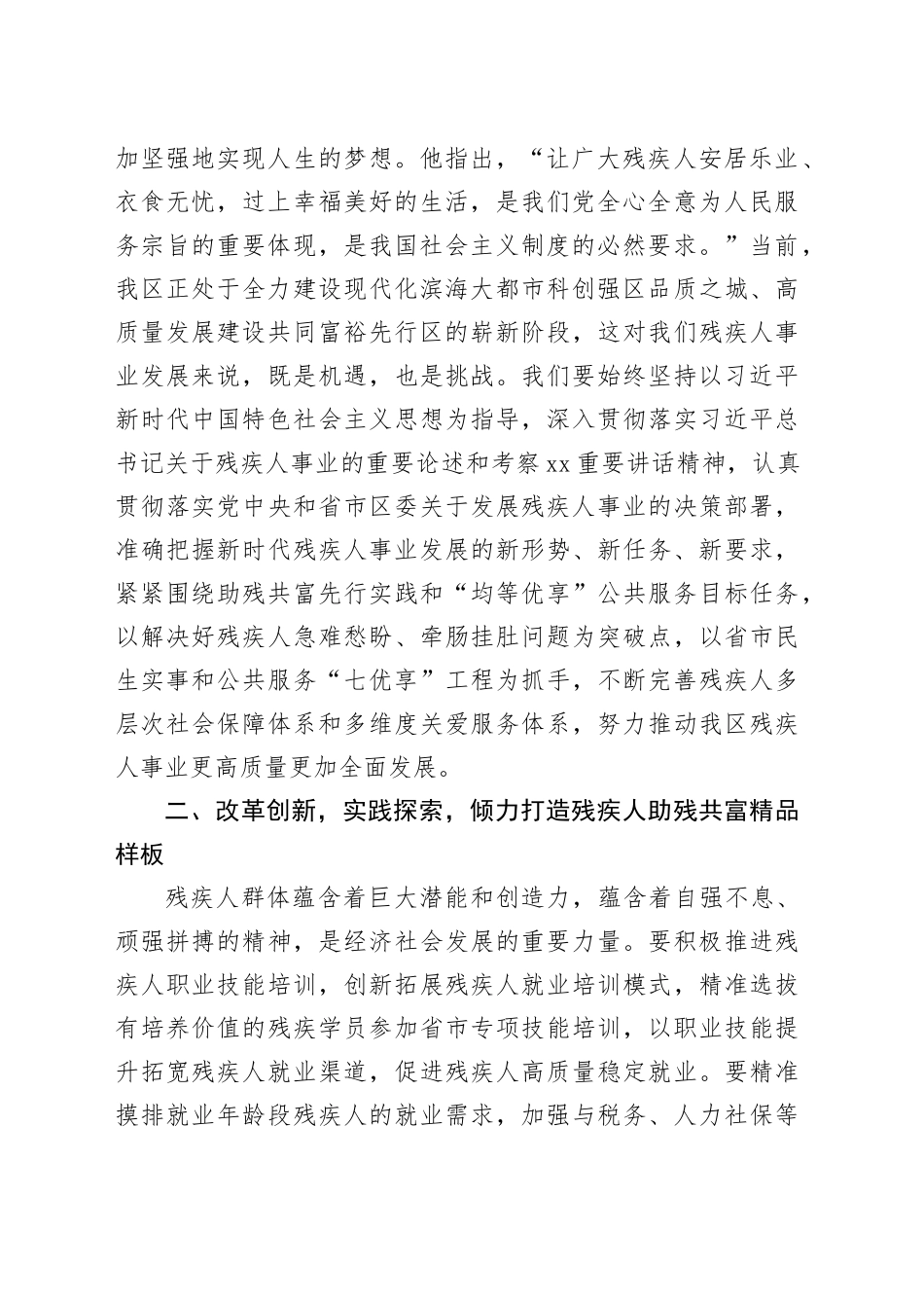 残联主席在区残联第八届主席团第五次会议上的讲话_第2页