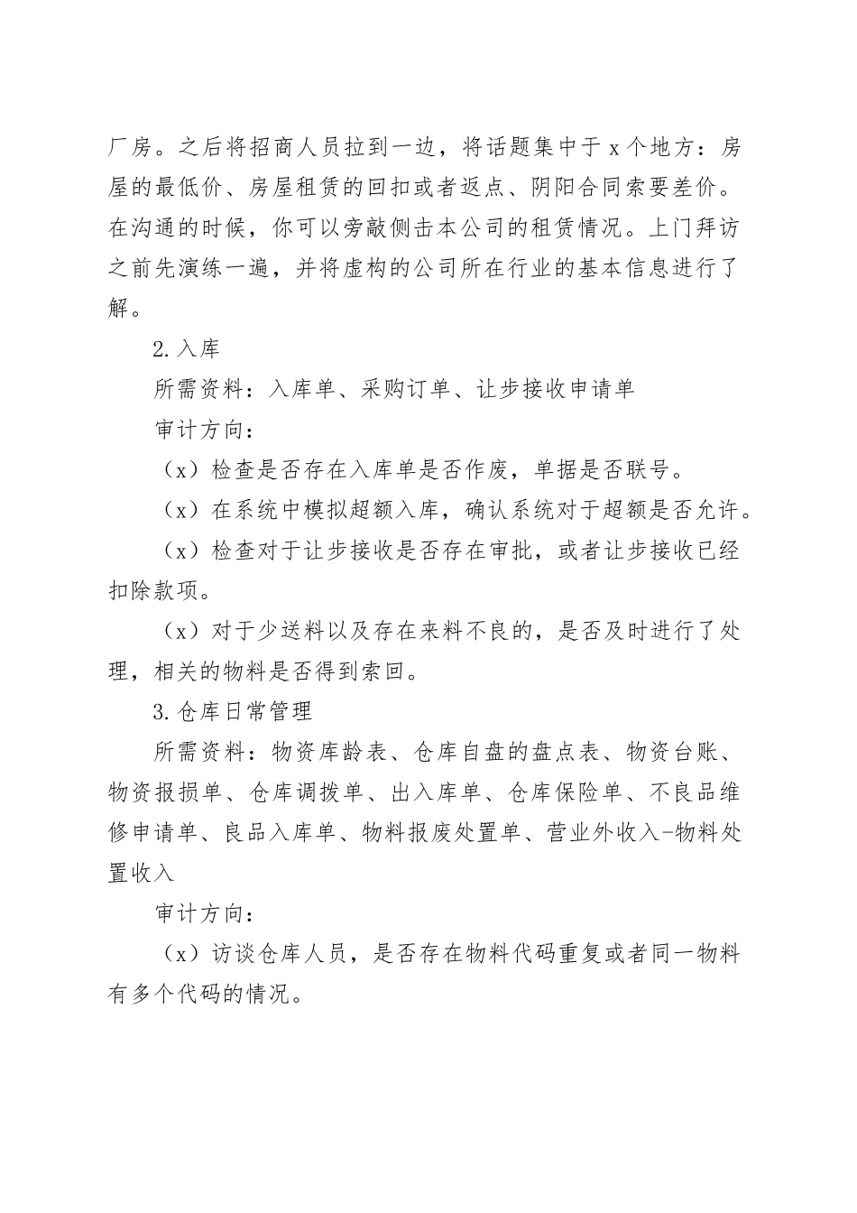 仓库库房专项审计：我的几点经验_第2页