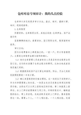 仓库库房专项审计：我的几点经验