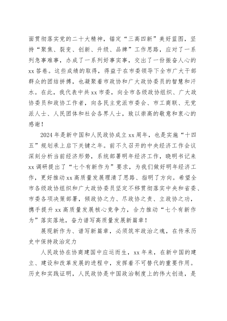 曹慧泉在株洲市政协十届三次会议闭幕式上的讲话_第2页