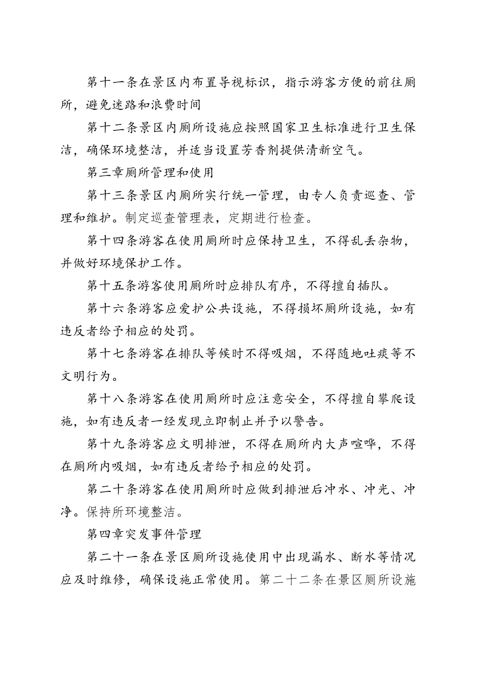 厕所管理制度_第2页