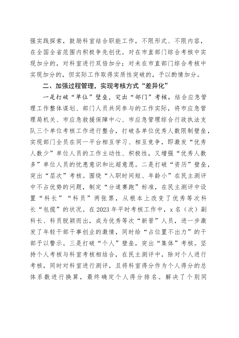 差异化考核典型案例（应急管理）_第2页