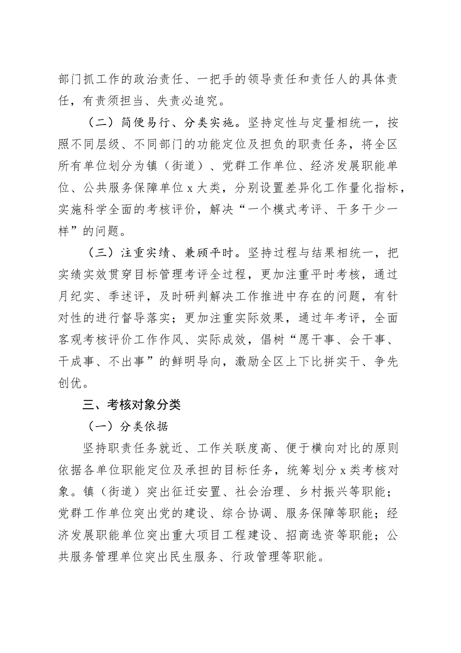 差异化考评推进高质量发展激励机制实施方案_第2页