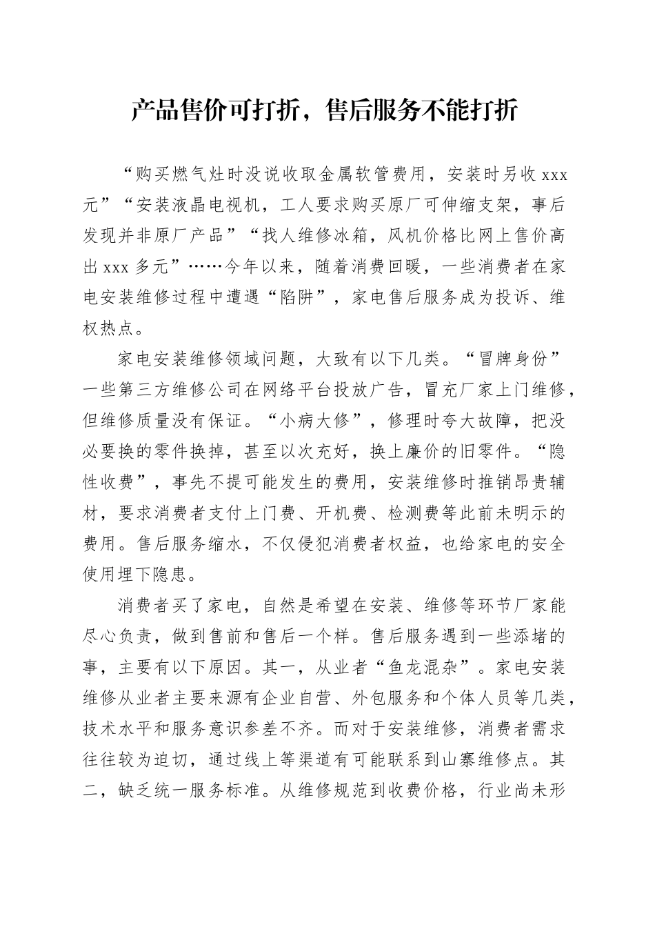 产品售价可打折，售后服务不能打折_第1页