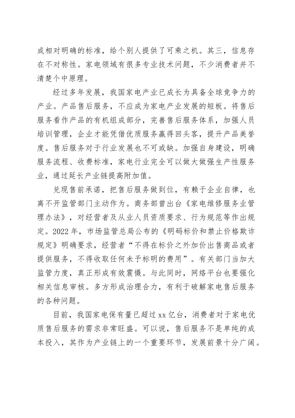 产品售价可打折，售后服务不能打折_第2页