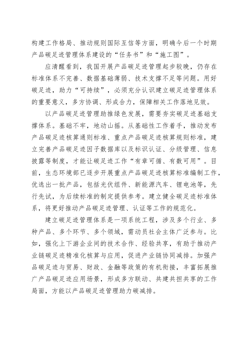 产品碳足迹管理研讨发言_第2页