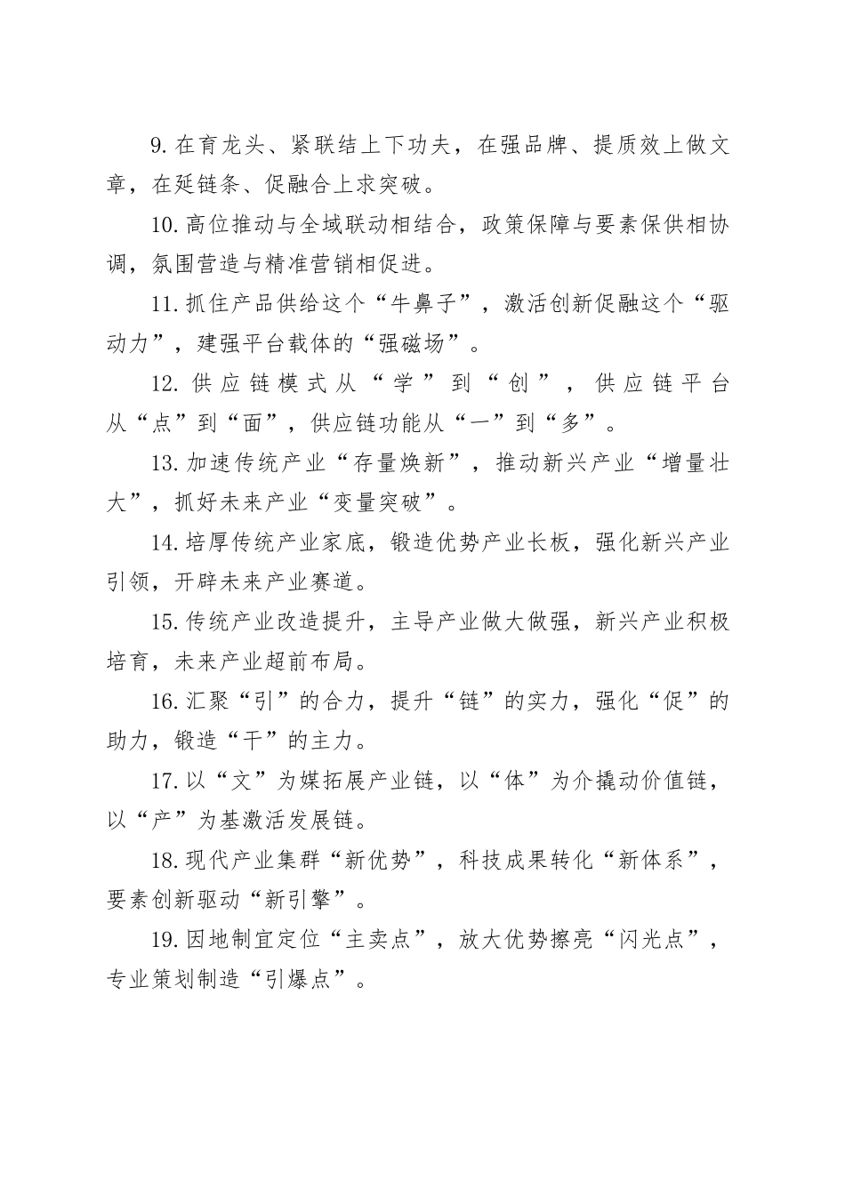 产业发展类排比句40例（2024年10月27日）_第2页
