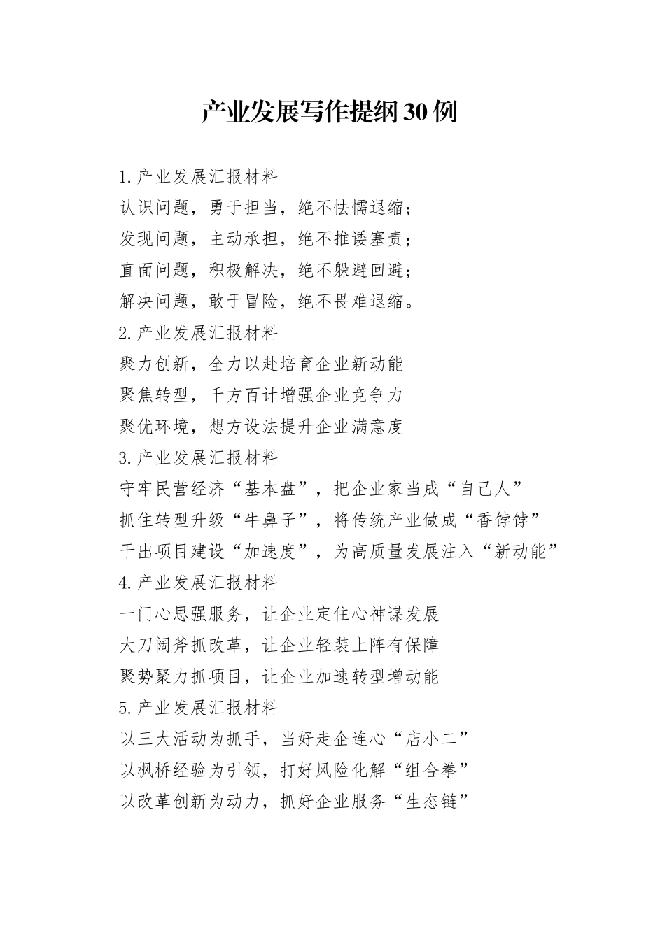 产业发展写作提纲30例_第1页