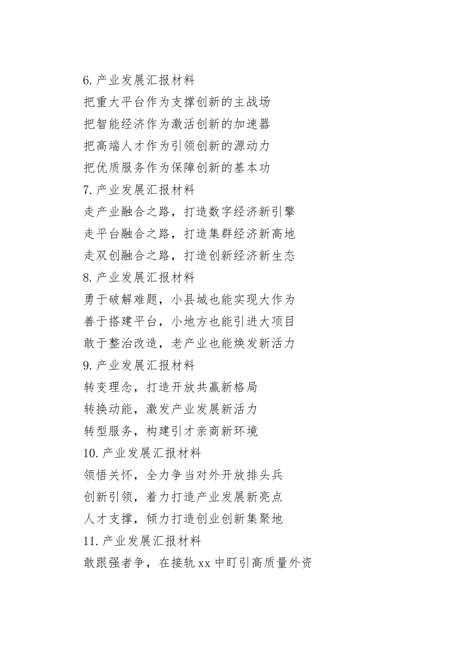 产业发展写作提纲30例_第2页