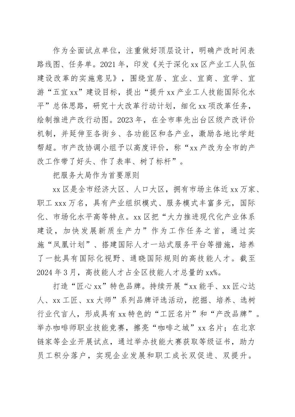 产业工人队伍建设改革的朝阳实践_第2页