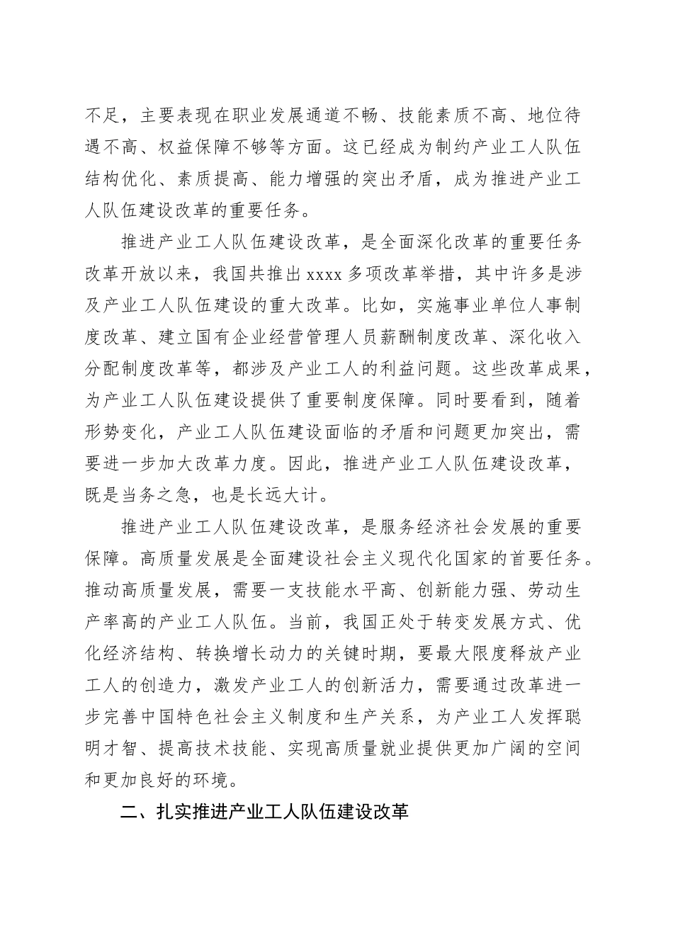 产业工人改革：党的二十届三中全会心得体会_第2页