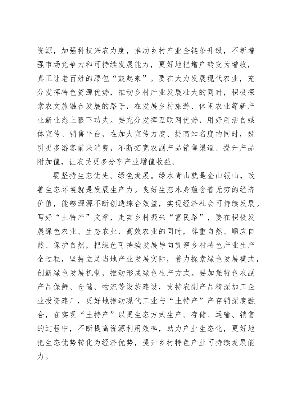 产业铺就“富民路”奏响乡村振兴曲_第2页