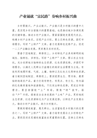 产业铺就“富民路”奏响乡村振兴曲