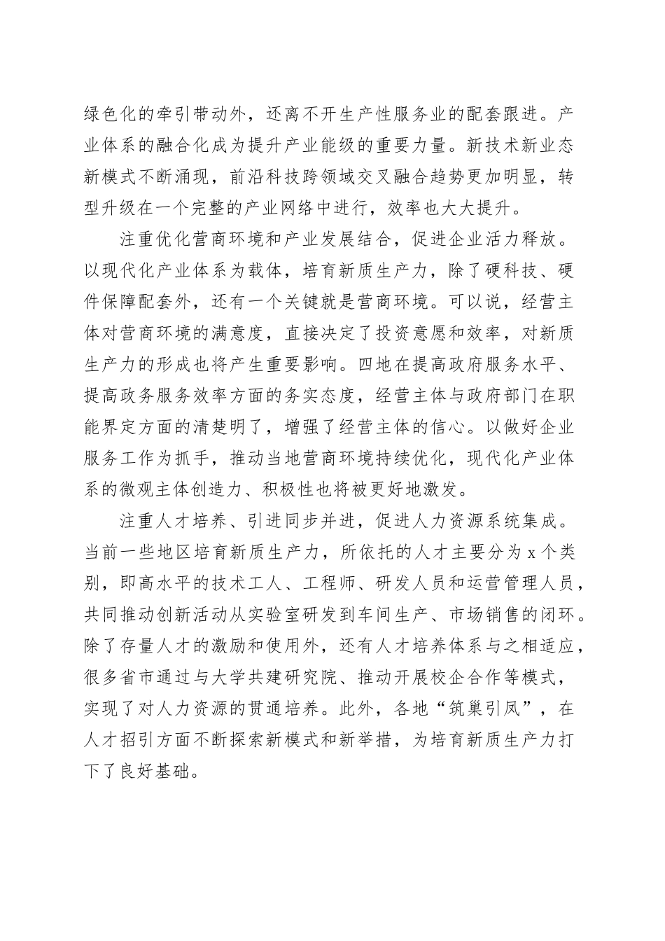 产业升级要突出“四个注重”_第2页