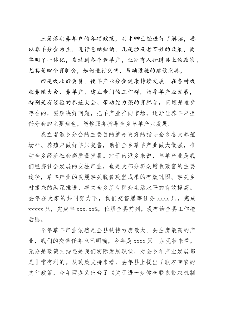 产业协会授牌仪式上的讲话_第2页