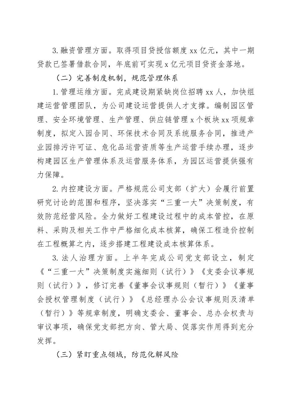 产业园区2024年上半年工作总结及下步工作计划_第2页