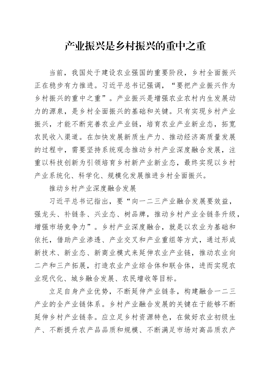 产业振兴是乡村振兴的重中之重_第1页