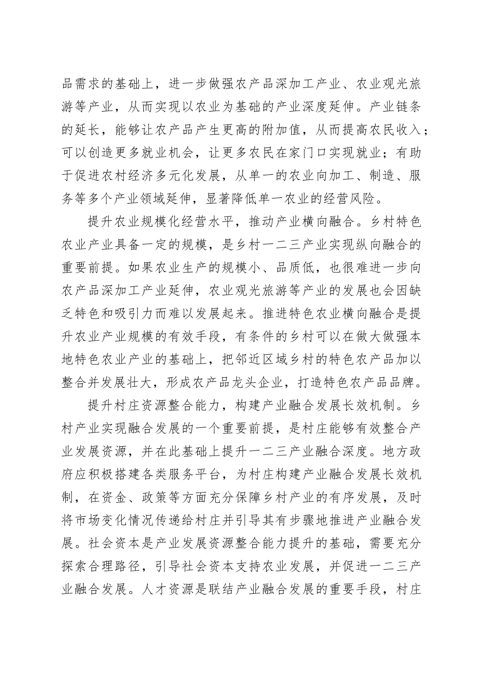 产业振兴是乡村振兴的重中之重_第2页