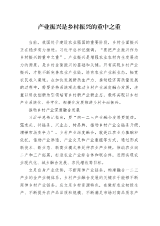 产业振兴是乡村振兴的重中之重