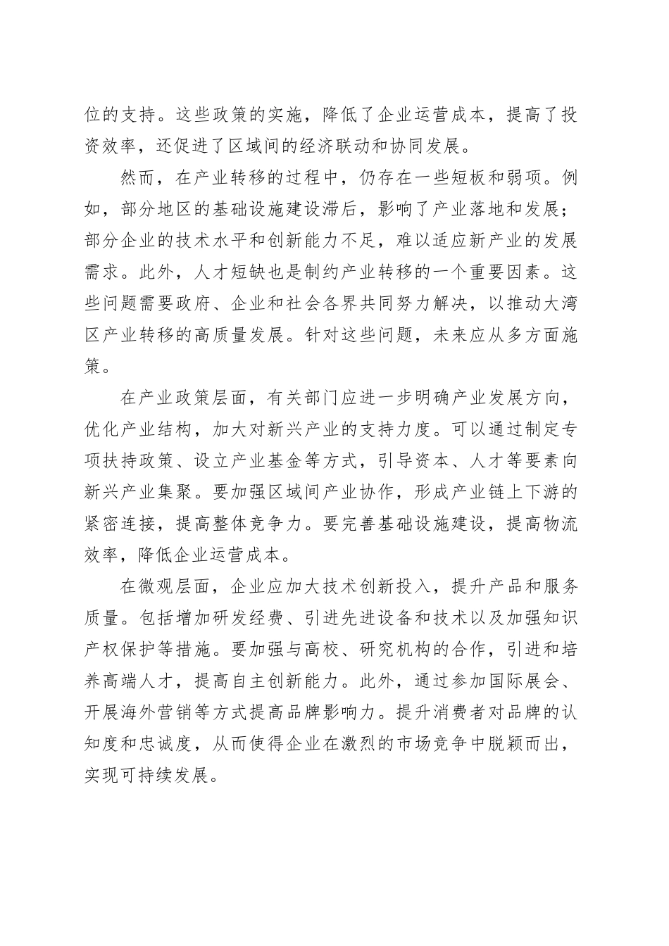 产业转移助力区域协同发展_第2页