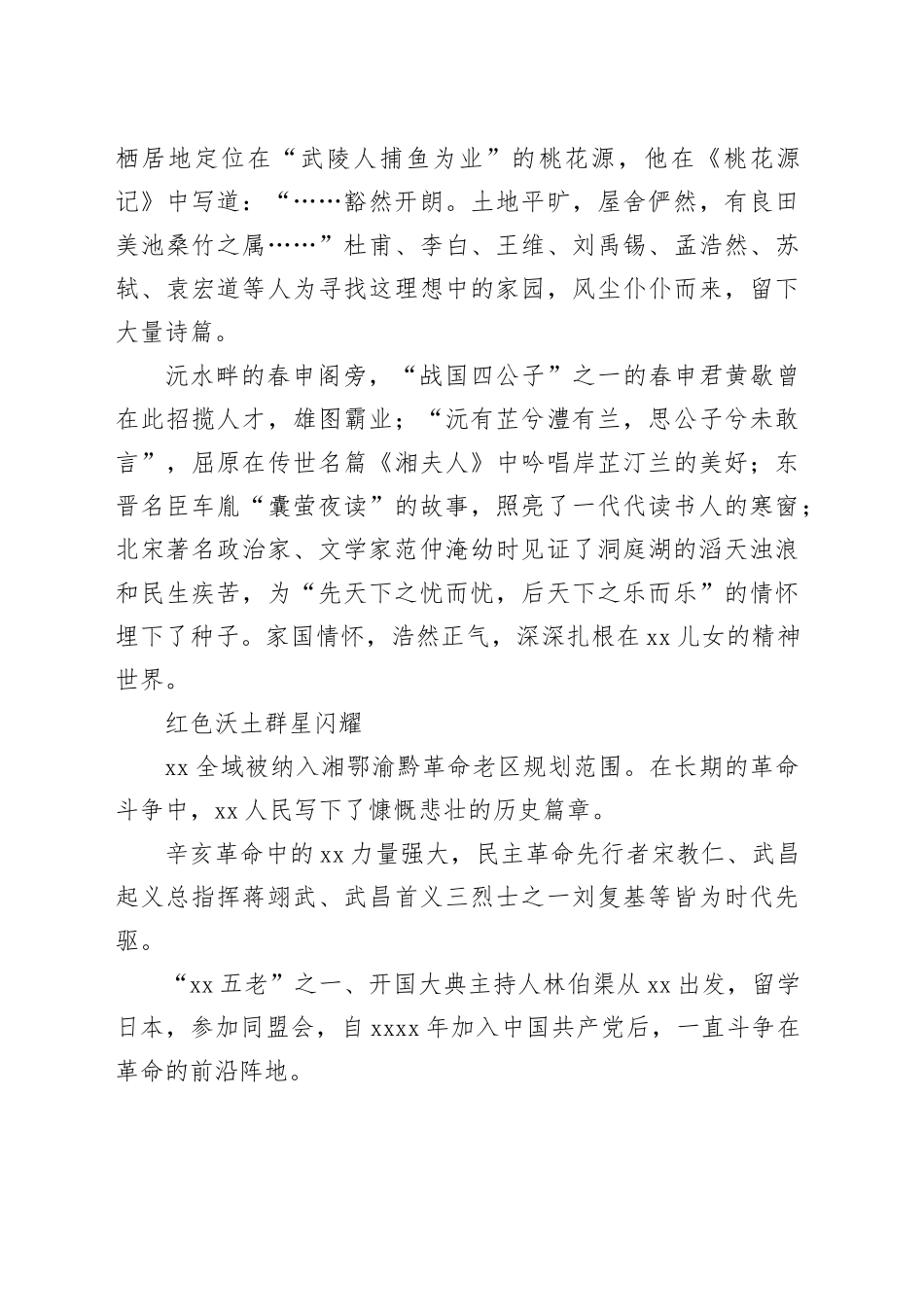 常德：有文化传承的地方_第2页