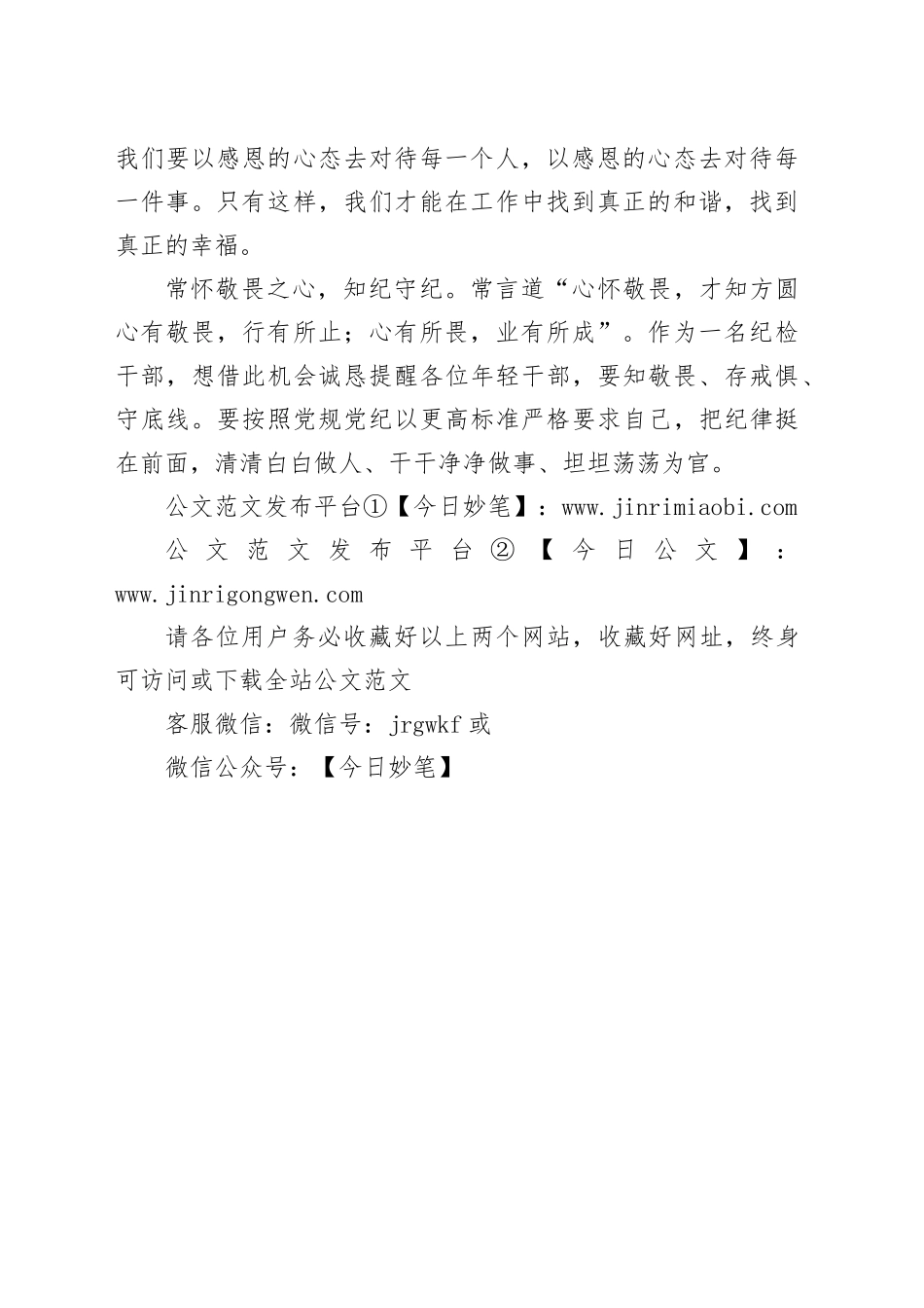 常怀“四心”  在平凡的岗位上发自己的光_第2页