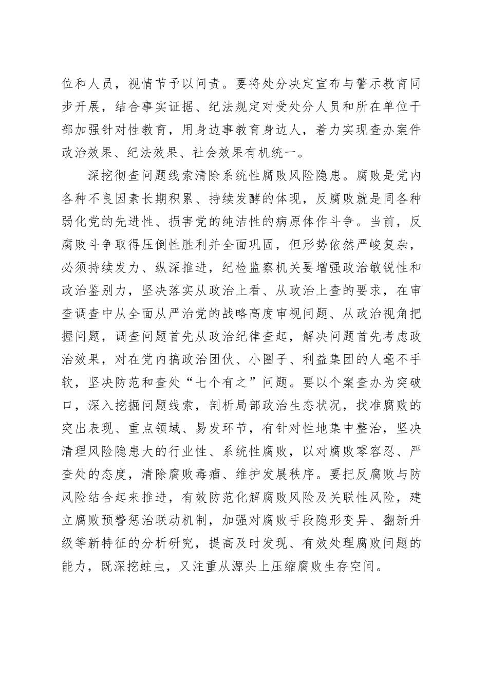 常态化做好查办案件“后半篇文章”_第2页