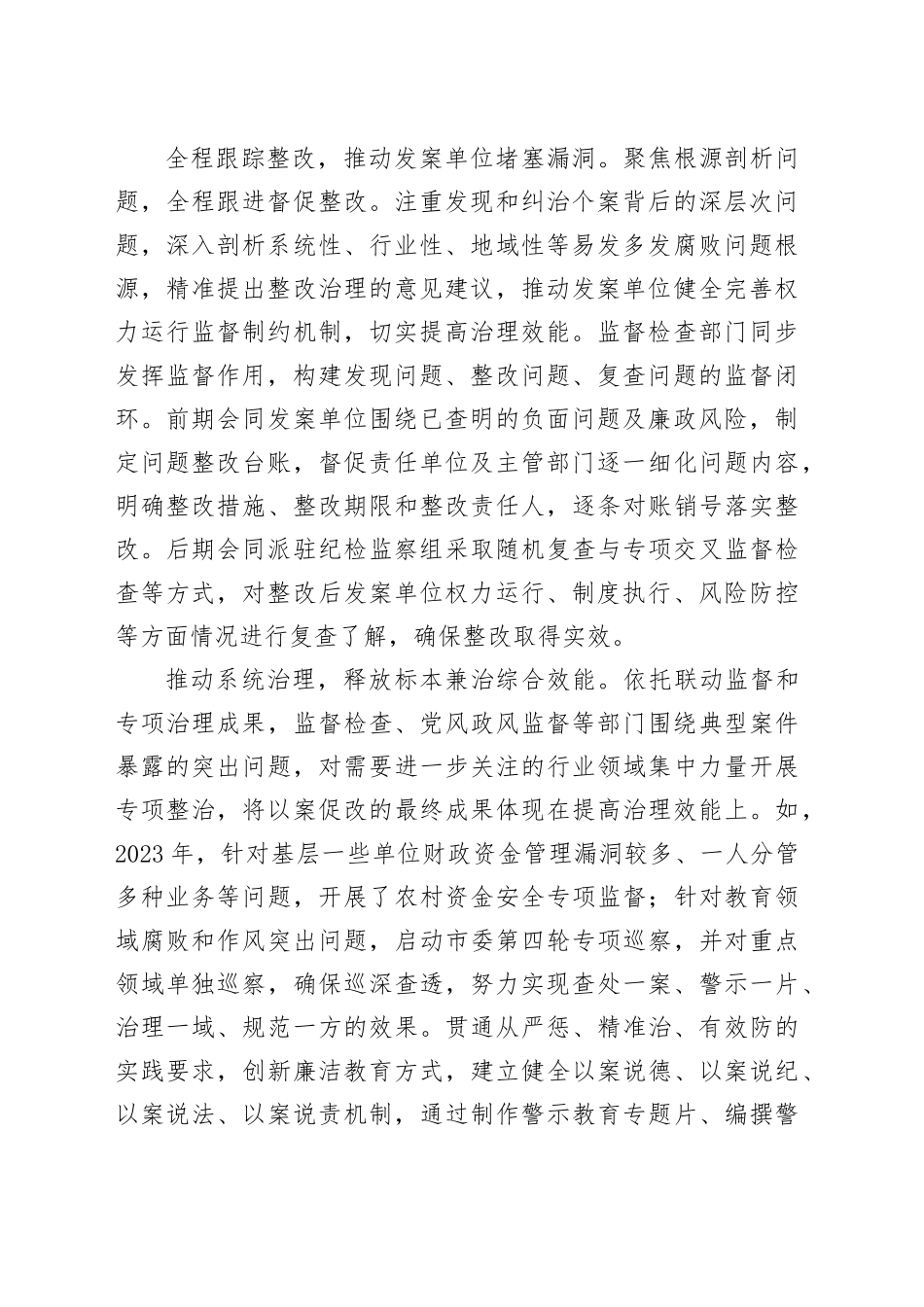 常态化做好查办案件“后半篇文章”经验交流材料_第2页