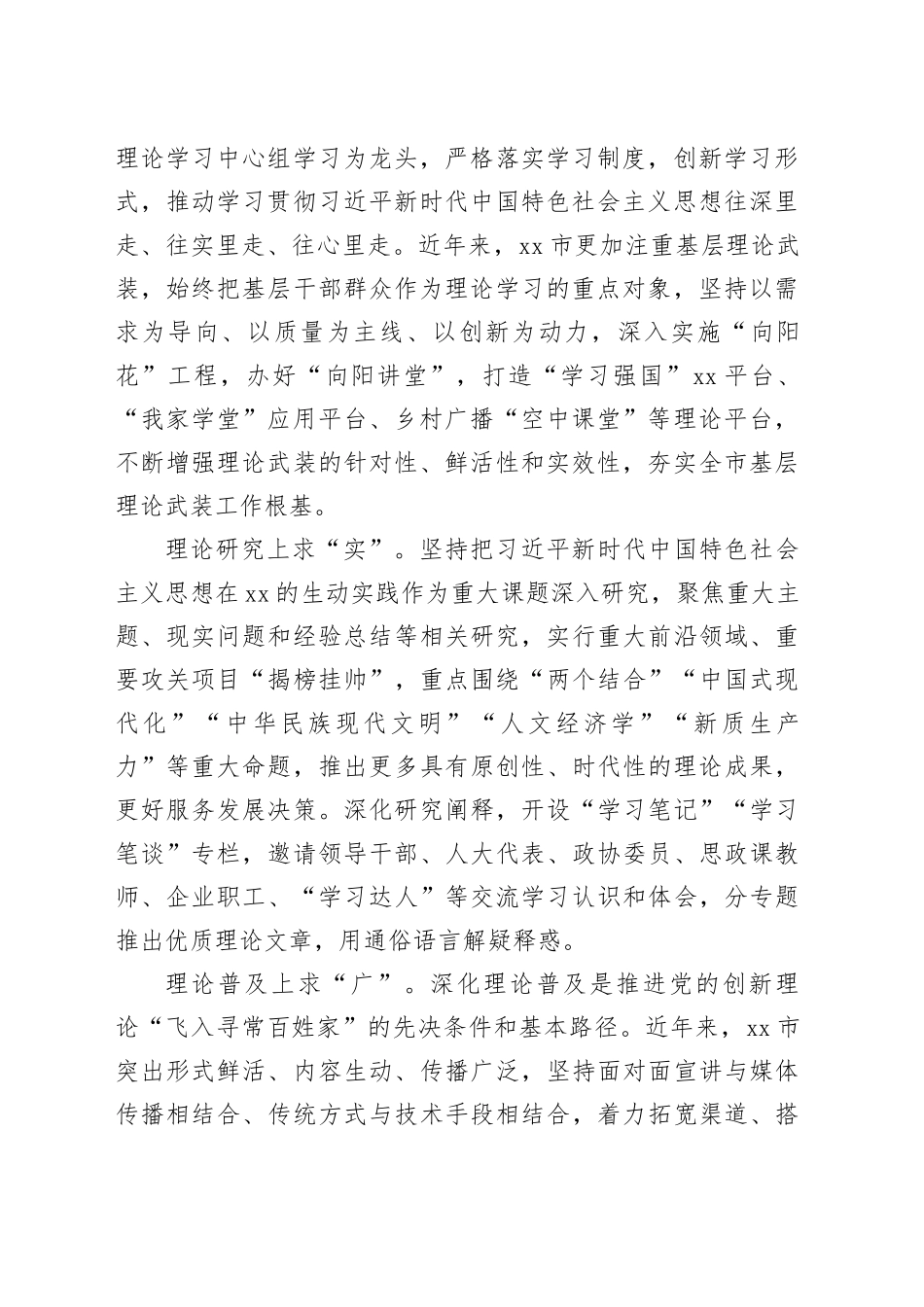 常委部长在市委宣传部机关全体党员大会上的党课讲稿（4225字）_第2页