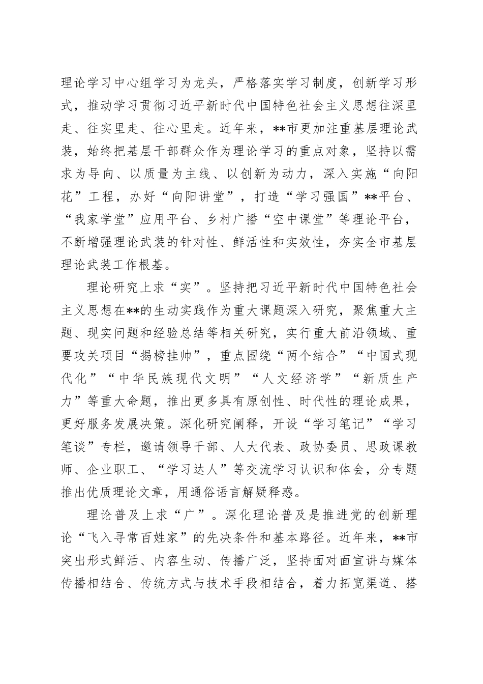 常委部长在市委宣传部机关全体党员大会上的党课讲稿_第2页
