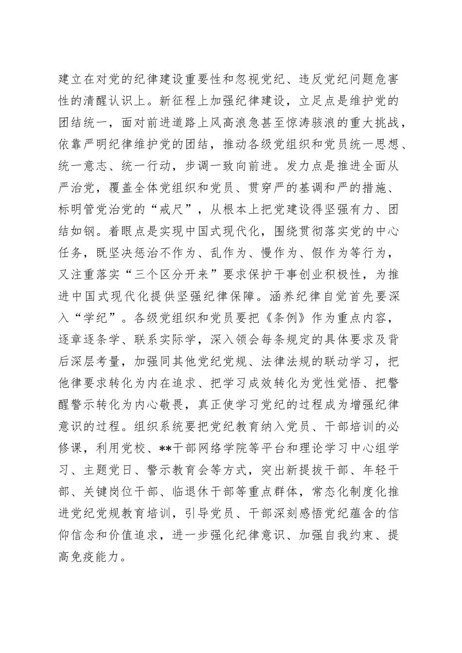 常委部长在市委组织部机关党支部党纪学习教育集体学习会上的讲话_第2页