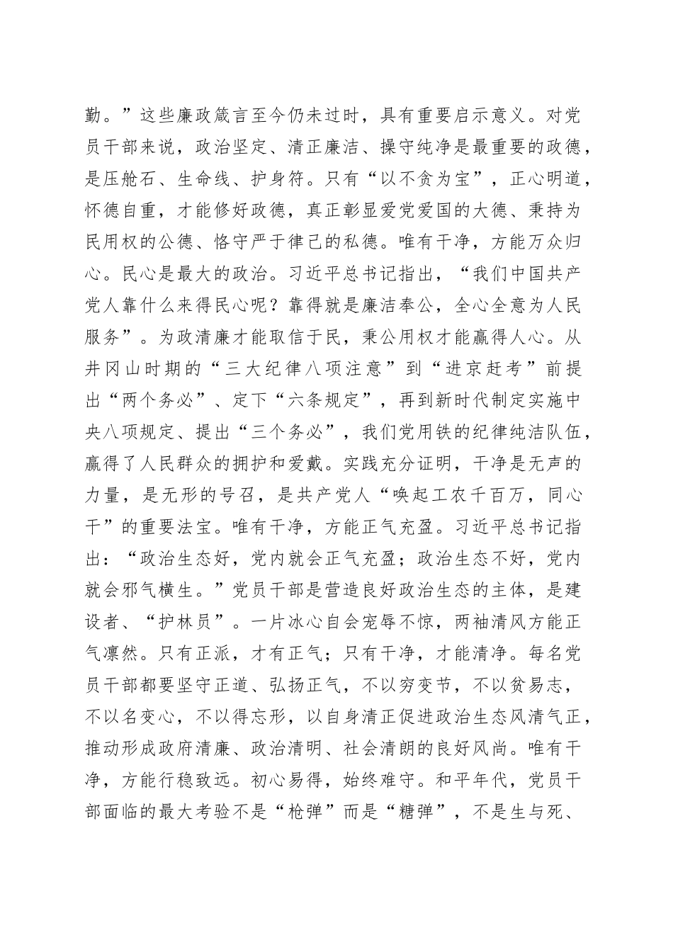 常委部长在组织部机关第一党支部集体学习会上的讲话_第2页