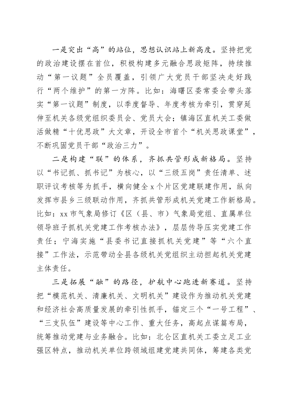 常委秘书长在2024年全市机关党建高质量发展推进会上的讲话（4201字）_第2页