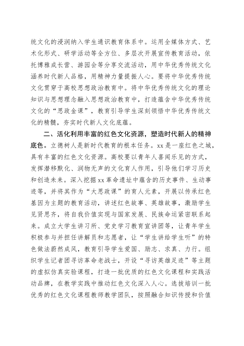 常委宣传部长中心组研讨发言： 坚持以文育人 着力培养时代新人_第2页