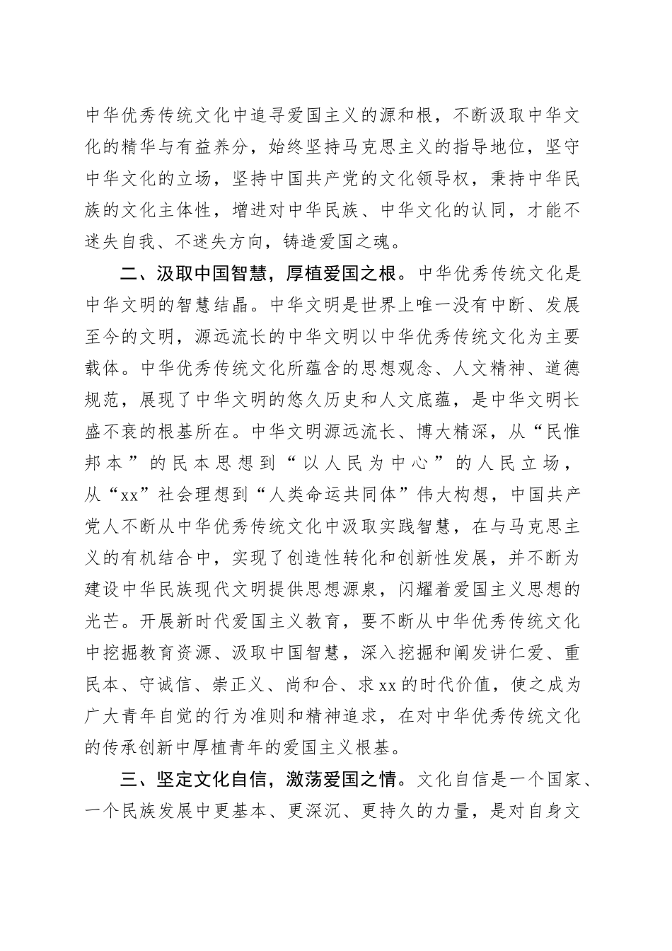 常委宣传部长中心组研讨发言：从中华优秀传统文化中汲取爱国主义教育的重要滋养_第2页