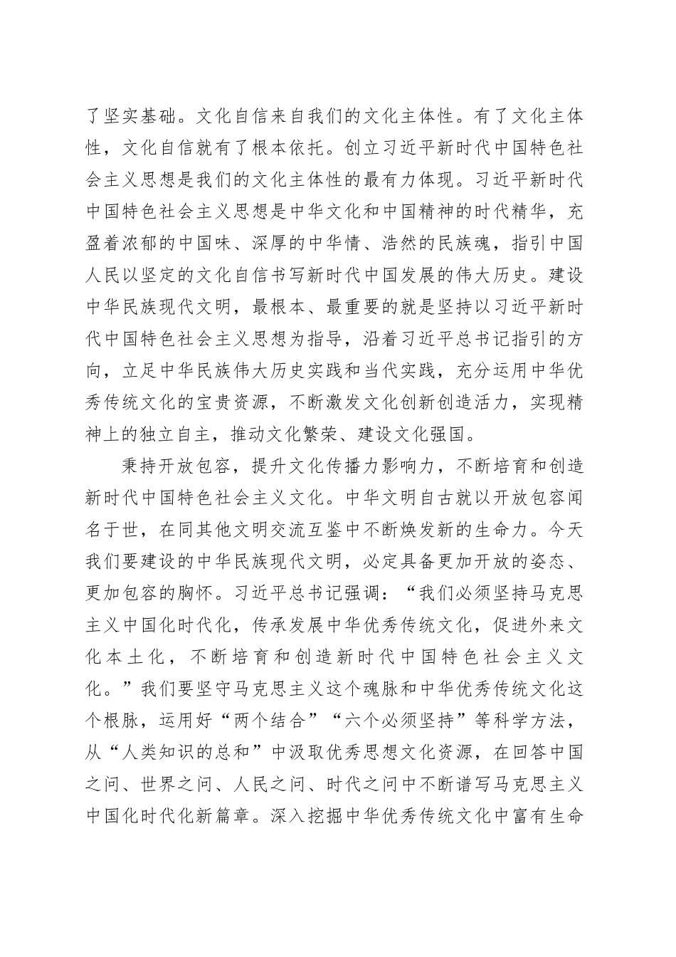 常委宣传部长中心组研讨发言：更好担负起新时代新的文化使命——文化传承发展_第2页