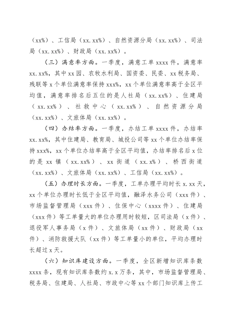 常务副区长在全区一季度xxxxx工作会议上的讲话_第2页