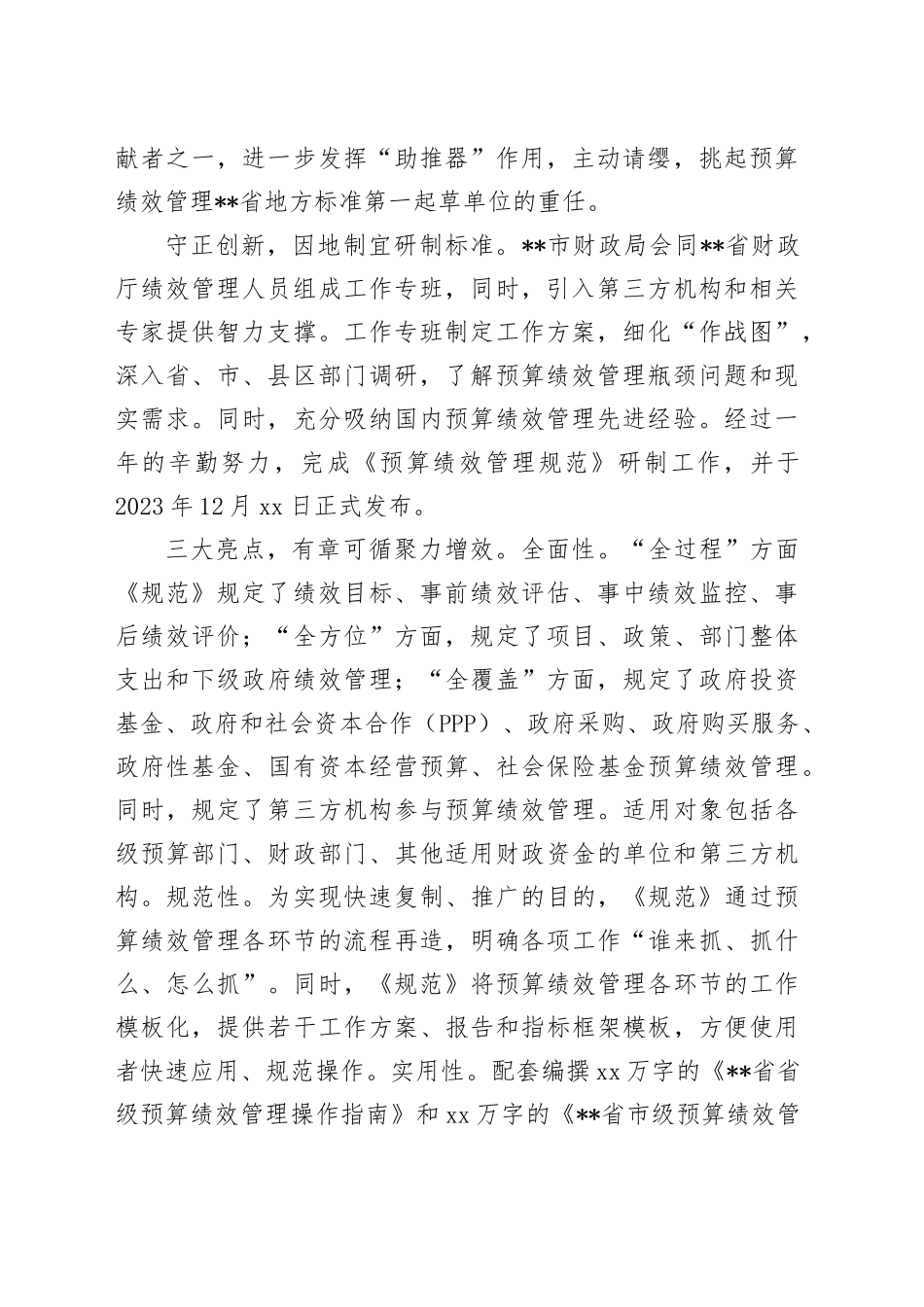 常务副市长在2024年全市预算绩效管理工作推进会上的讲话_第2页