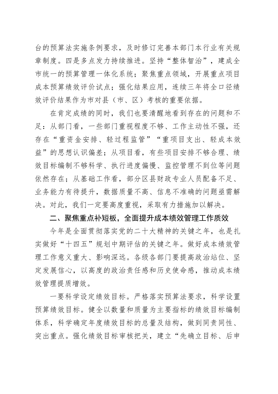 常务副市长在基层财政部门成本绩效管理工作推进会上的讲话_第2页