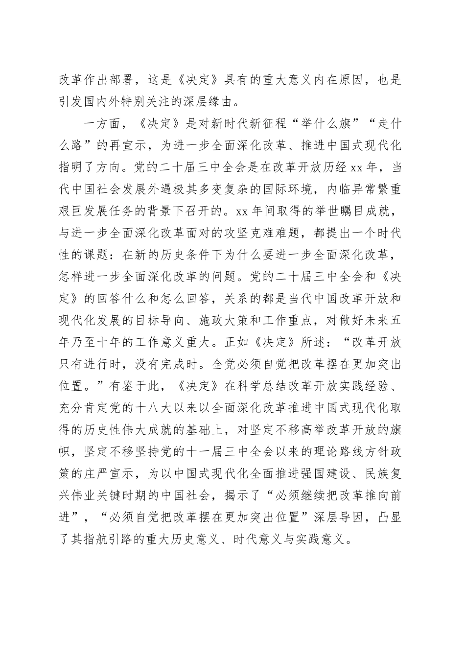 常务副市长在全市发改系统学习贯彻党的二十大精神宣讲报告会上的讲稿_第2页